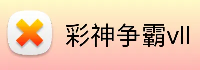 彩神争霸vll logo